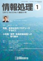 情報処理 1月号 表紙