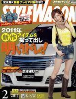 STYLE WAGON (スタイルワゴン) 2011年2月号 (発売日2011年01月15日) 表紙