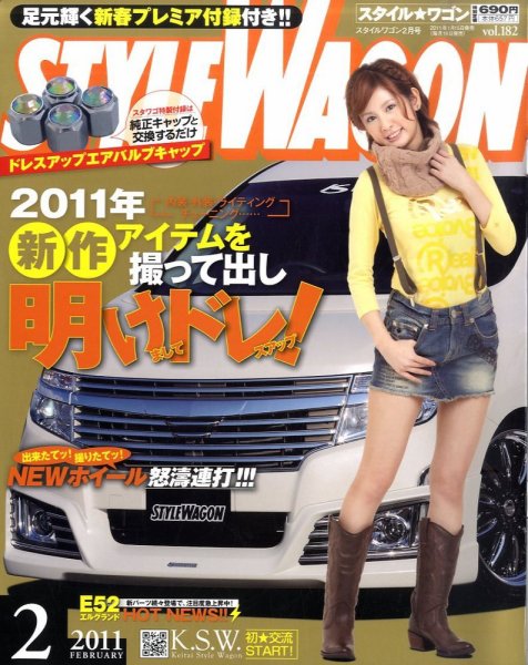 STYLE WAGON (スタイルワゴン) 2011年2月号 (発売日2011年01月15日) 表紙