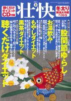 壮快 3月号 表紙