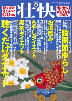 壮快 3月号 (発売日2011年01月15日) 表紙