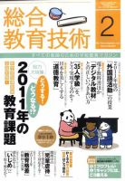 総合教育技術 2月号 (発売日2011年01月15日) 表紙