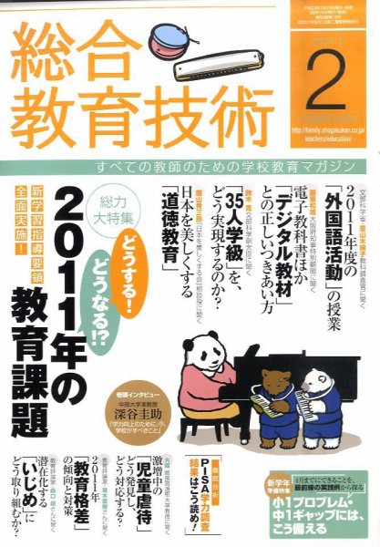 総合教育技術 2月号 (発売日2011年01月15日) 表紙