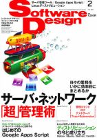 Software Design (ソフトウェアデザイン) 2011年2月号 表紙