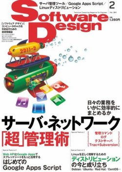 Software Design (ソフトウェアデザイン) 2011年2月号 (発売日2011年01月18日) 表紙