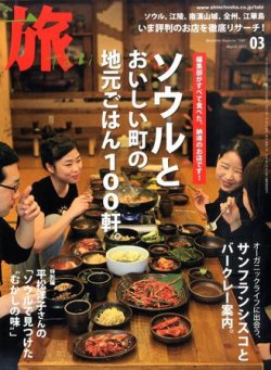 旅 3月号 (発売日2011年01月20日) 表紙