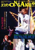 カラオケONGAKU 3月号 (発売日2011年01月20日) 表紙