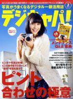 デジキャパ！ 2月号 (発売日2011年01月20日) 表紙