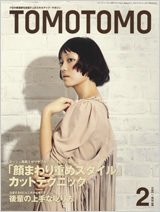 TOMOTOMO（トモトモ） 2月号 (発売日2011年01月13日) 表紙