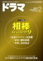 ドラマ 2011年01月18日発売号 表紙