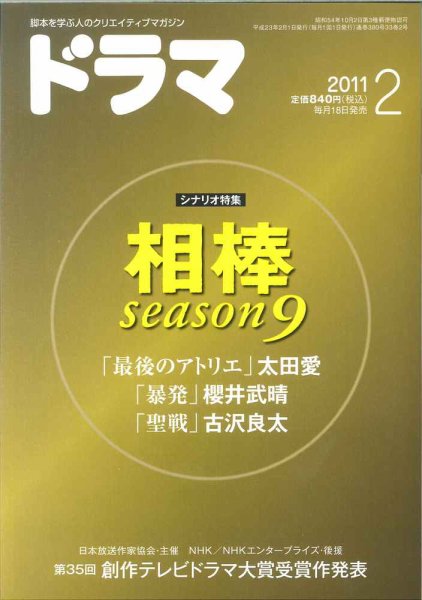ドラマ 2011年01月18日発売号 表紙