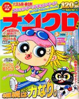 ナンクロ 3月号 (発売日2011年01月19日) 表紙