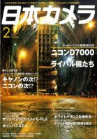 日本カメラ 2011年 2月号 (発売日2011年01月20日) 表紙