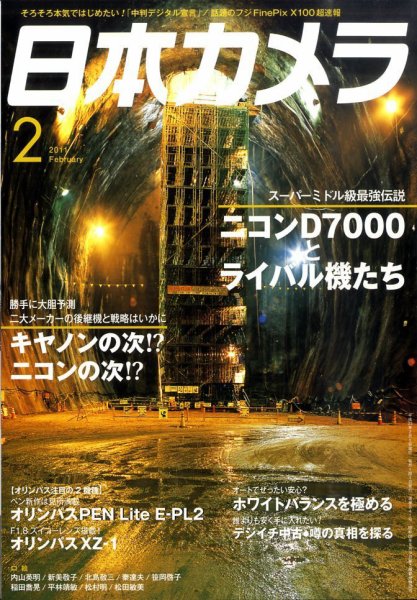 日本カメラ 2011年 2月号 (発売日2011年01月20日) 表紙
