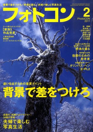 フォトコン 2月号 (発売日2011年01月20日) | 雑誌/定期購読の予約はFujisan