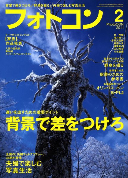 フォトコン 2月号 (発売日2011年01月20日) 表紙
