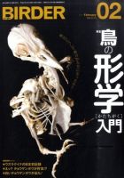 BIRDER（バーダー） 2011年2月号 表紙