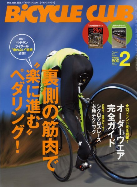 Bicycle Club（バイシクルクラブ） No.311 (発売日2011年01月20日) 表紙