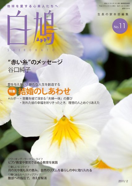 白鳩 No.11 (発売日2011年01月20日) 表紙