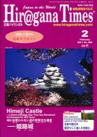 ひらがなタイムズ（HIRAGANA TIMES） 2011年2月号 表紙
