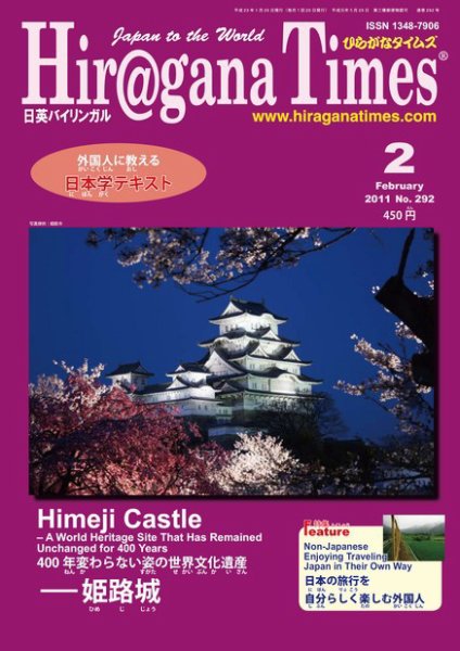 ひらがなタイムズ（HIRAGANA TIMES） 2011年2月号 (発売日2011年01月20日) 表紙