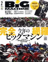 BiG MACHINE (ビッグ・マシン) 2月号 (発売日2011年01月15日) 表紙