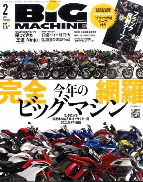 BiG MACHINE (ビッグ・マシン) 2月号 (発売日2011年01月15日) 表紙