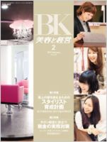 美容と経営 2月号 (発売日2011年01月13日) 表紙
