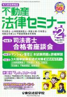 不動産法律セミナー 2011年2月号 表紙