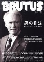 BRUTUS(ブルータス) No.701 表紙