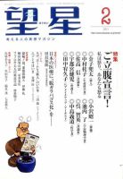 望星 501号 (発売日2011年01月15日) 表紙