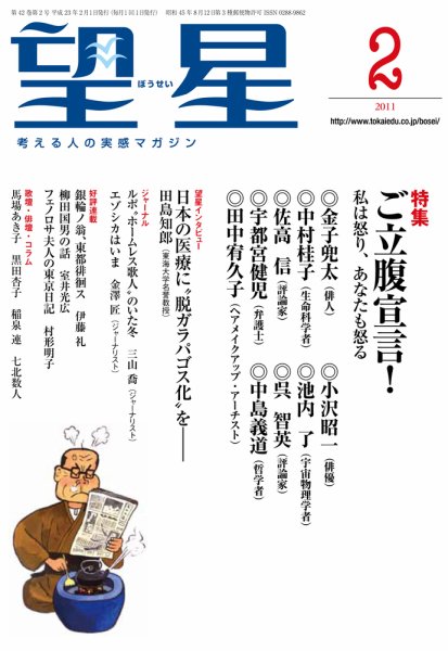 望星 501号 (発売日2011年01月15日) 表紙