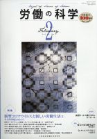 労働の科学 66巻2号 表紙