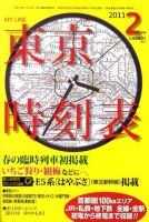 東京時刻表 2月号 (発売日2011年01月25日) 表紙