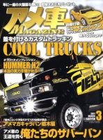 アメ車マガジン 3月号 表紙