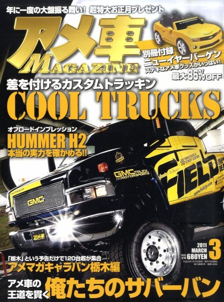 アメ車マガジン 3月号 (発売日2011年01月15日) 表紙