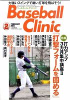 ベースボールクリニック 2月号 表紙