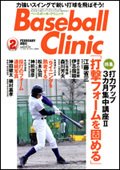 ベースボールクリニック 2月号 (発売日2011年01月17日) 表紙