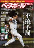 ベースボールマガジン 3月号 (発売日2011年01月19日) 表紙