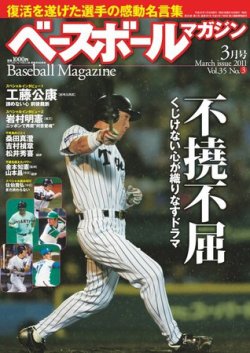 ベースボールマガジン 3月号 発売日11年01月19日 雑誌 電子書籍 定期購読の予約はfujisan