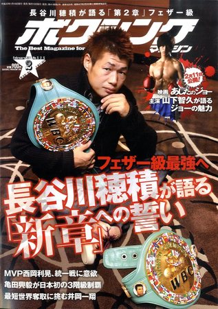 ボクシングマガジン 2月号 (発売日2011年01月15日) | 雑誌/定期購読の