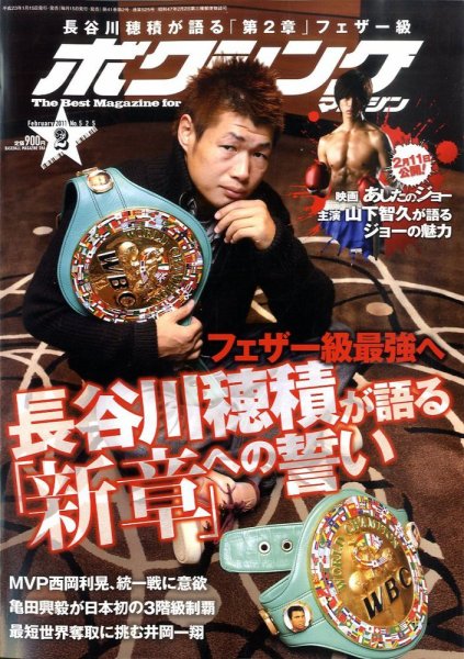 ボクシングマガジン 2月号 (発売日2011年01月15日) | 雑誌/定期購読の