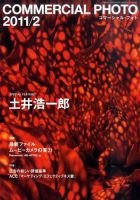 コマーシャル・フォト(COMMERCIAL PHOTO) 2011年2月号 表紙