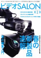 ビデオサロン 2011年2月号 表紙