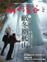 山と溪谷 通巻910号 表紙
