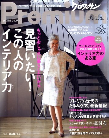 ＆Premium（アンドプレミアム） 201103号 (2011年01月20日発売) | 雑誌/定期購読の予約はFujisan