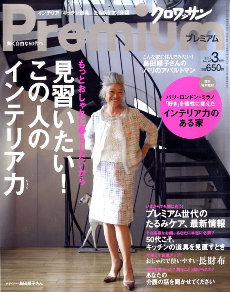 ＆Premium（アンドプレミアム） 201103号 (発売日2011年01月20日) 表紙