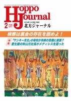 北方ジャーナル 2月号 (発売日2011年01月15日) 表紙