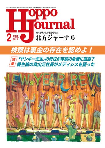 北方ジャーナル 2月号 (発売日2011年01月15日) 表紙