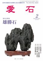 愛石 2011年2月号 (発売日2011年01月15日) 表紙
